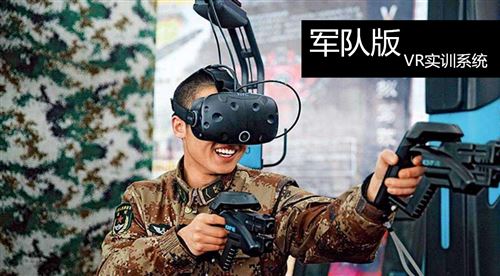 心理VR軍隊版