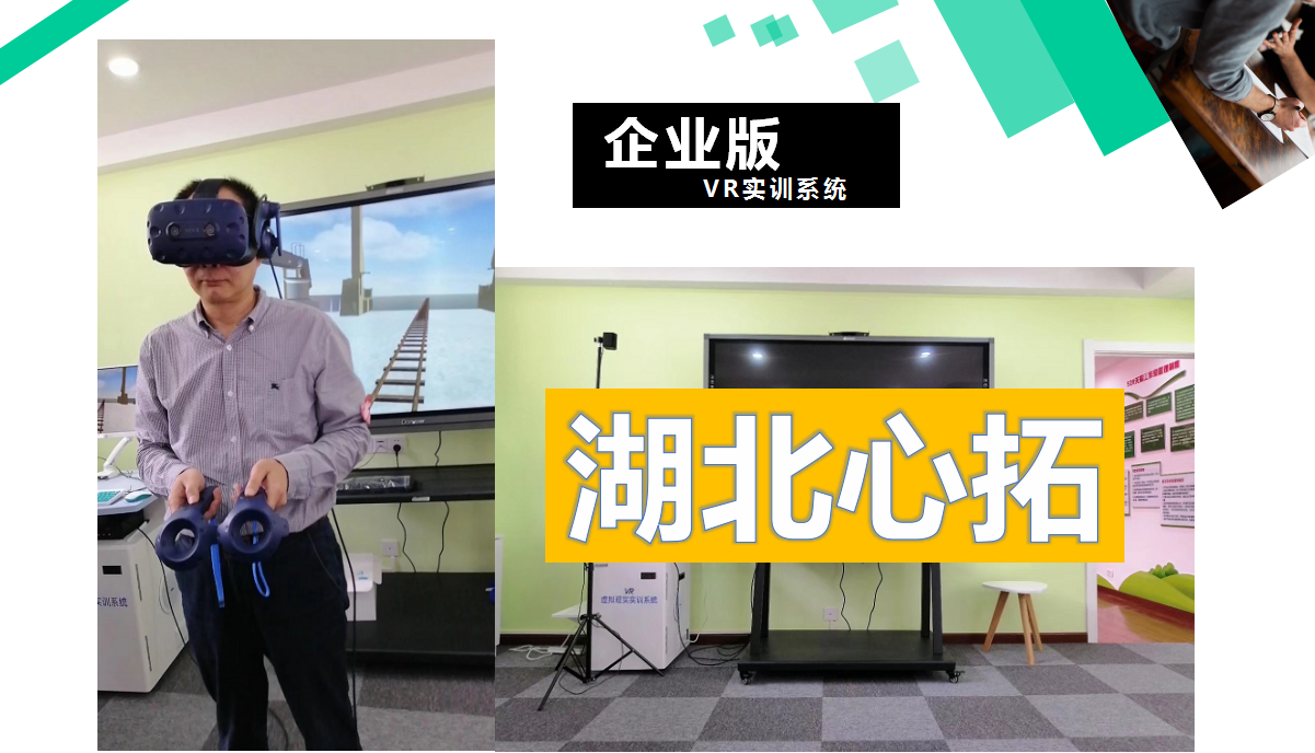 心理VR企業(yè)版