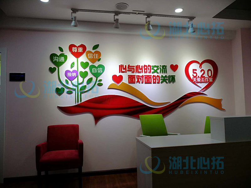 國網(wǎng)電力520員工關(guān)愛室