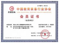 中國教育裝備行業(yè)協(xié)會會員證書