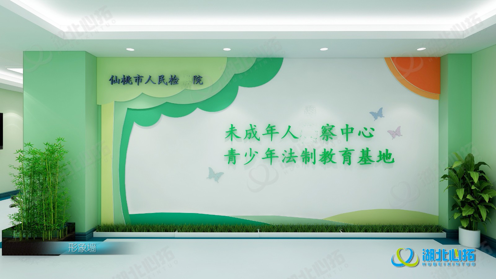 心理咨詢中心形象墻