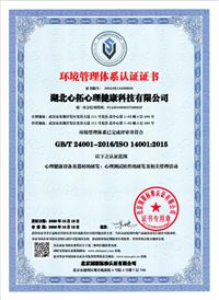 環(huán)境管理體系認證證書
